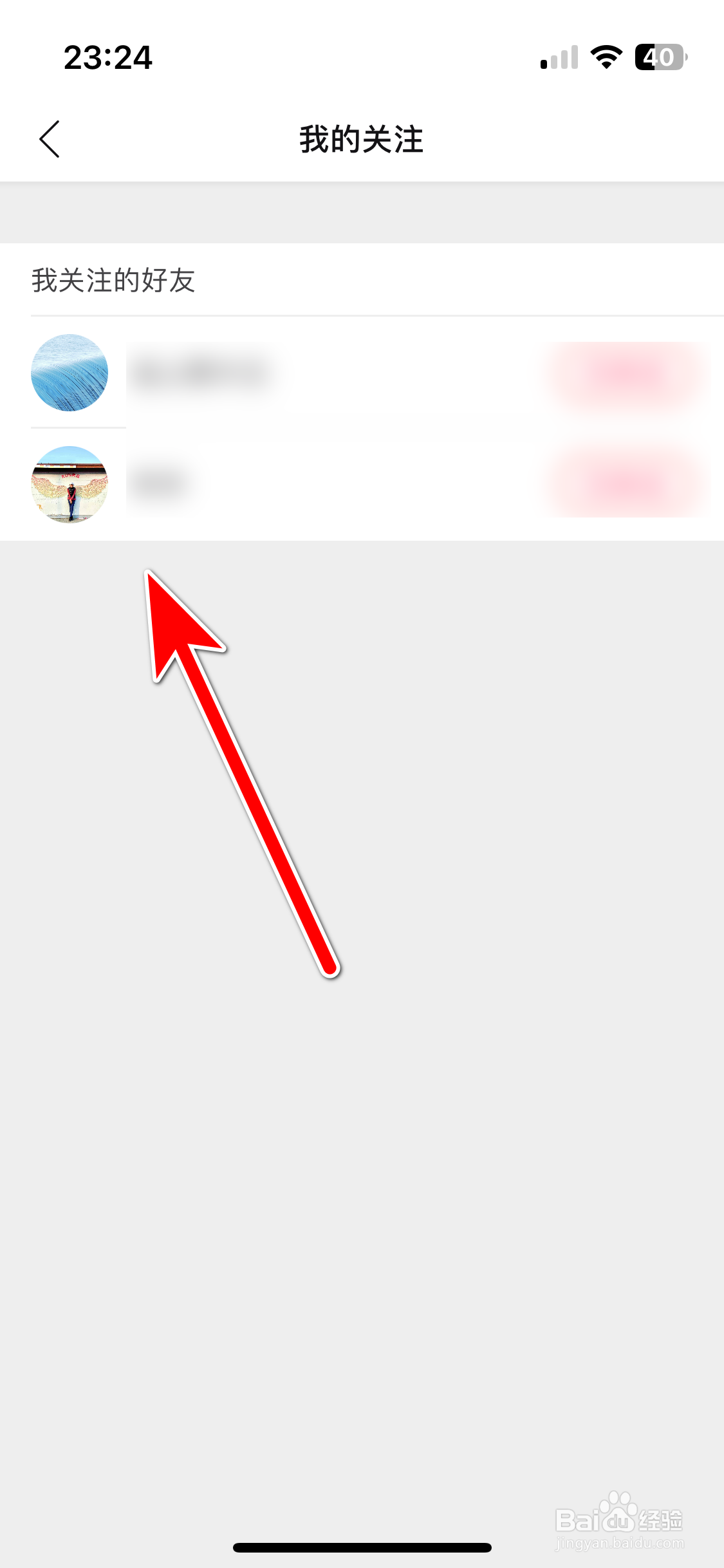马拉马拉如何查看我的关注列表