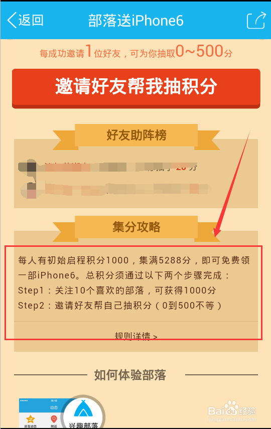 qq兴趣部落积分抽奖免费领取苹果6活动怎么玩？