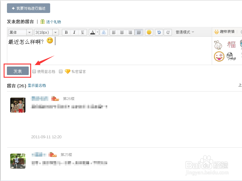 QQ空间怎么给好友留言
