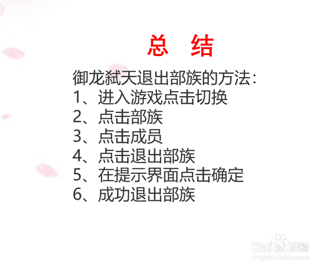御龙弑天如何退出部族？