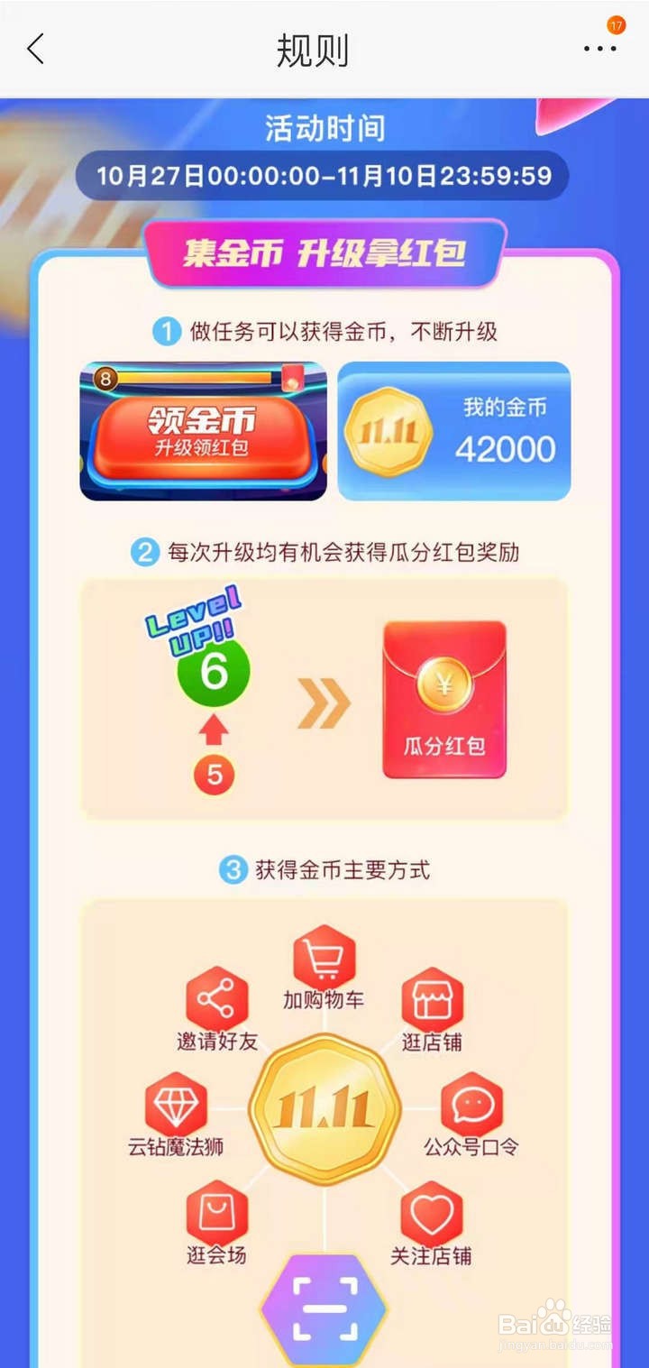 苏宁易购怎么查看兑1111红包攻略