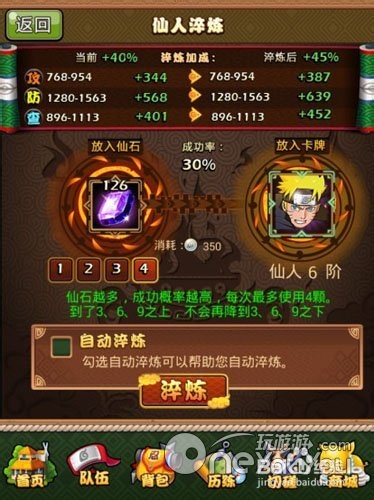 火影大人：[4]卡牌淬炼详解