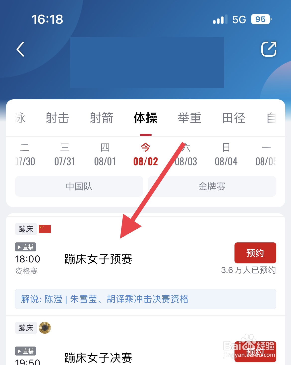 巴黎奥运会蹦床比赛直播回放