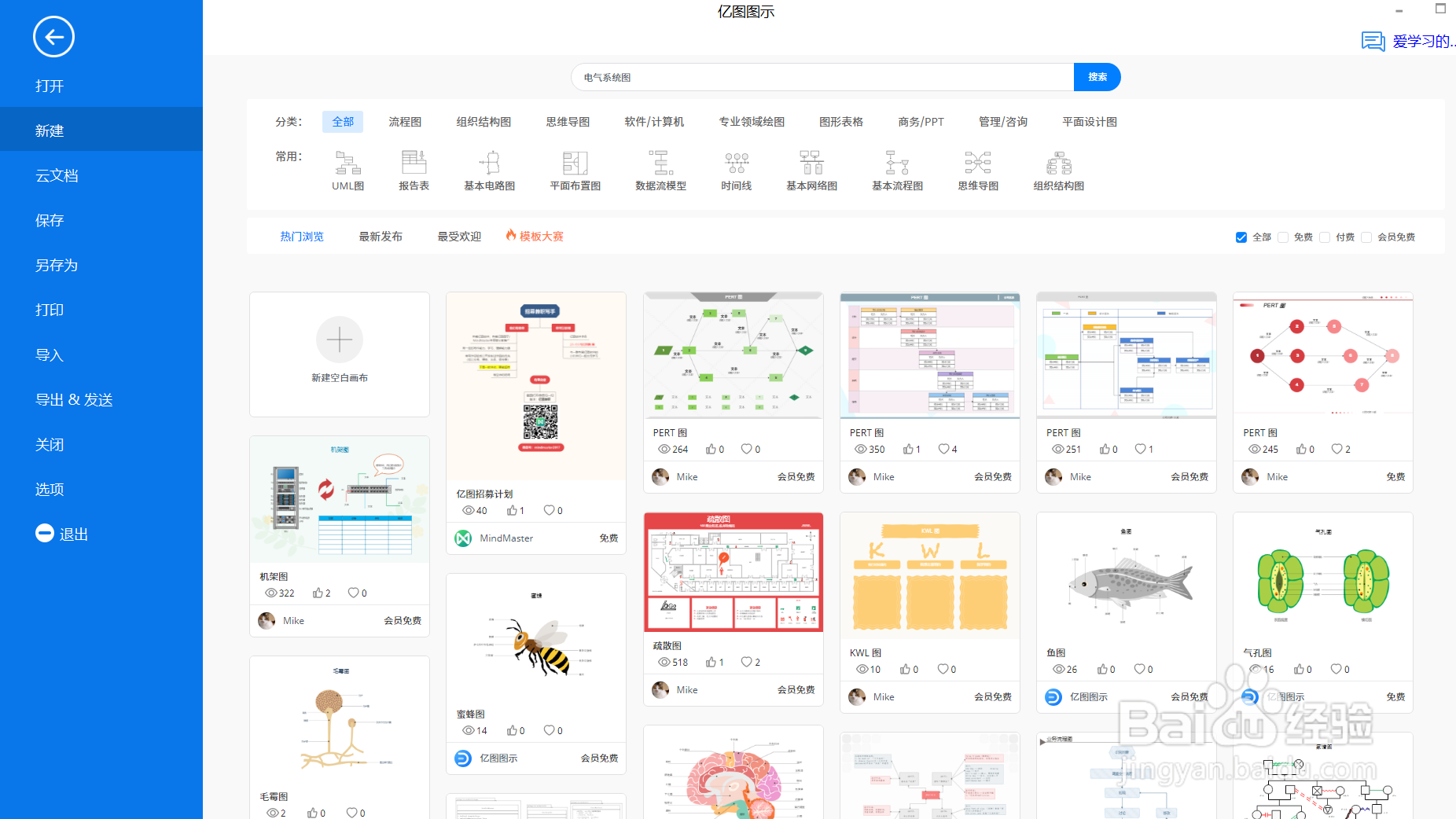 电气系统图怎么画