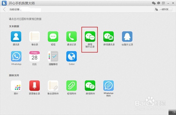 苹果6s Plus怎么恢复微信聊天记录