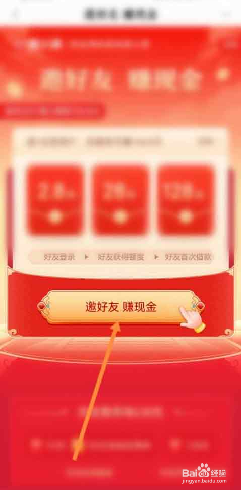 度小满如何邀请好友赚现金