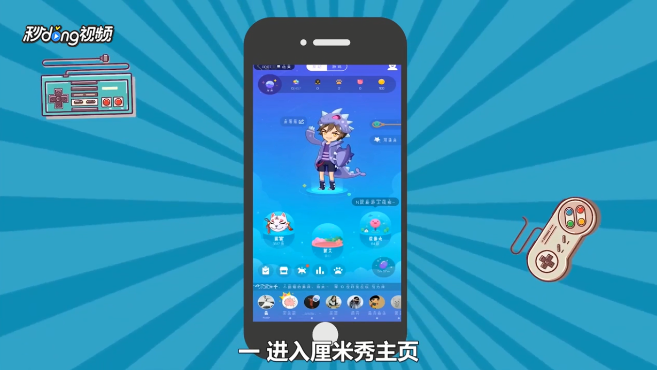 厘米秀如何给被抓的朋友使用道具