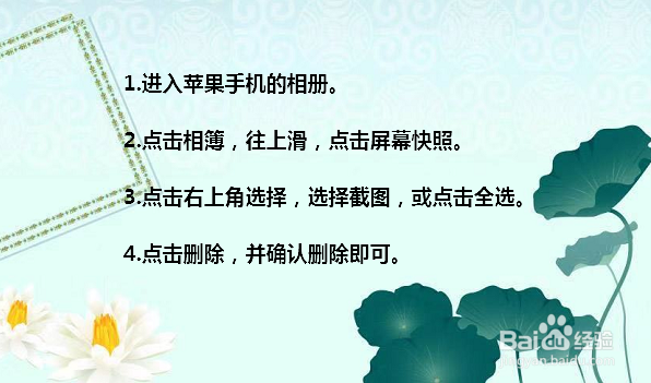 苹果手机怎么批量删除截图