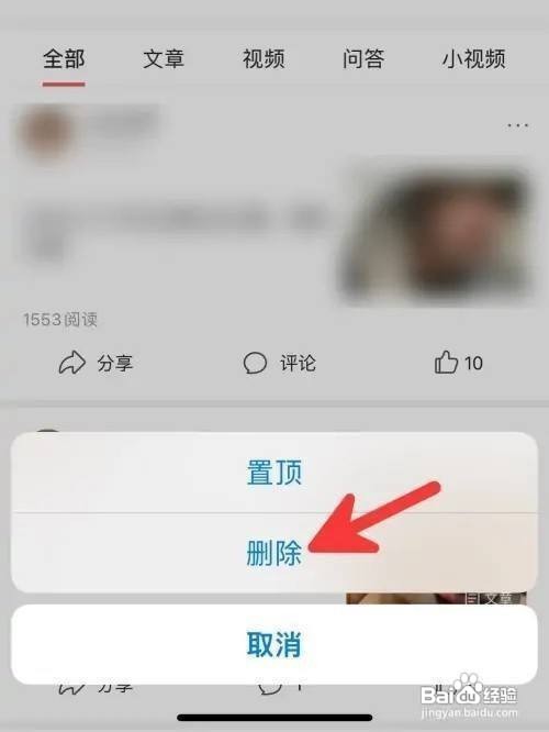 今日头条APP怎么删除文章
