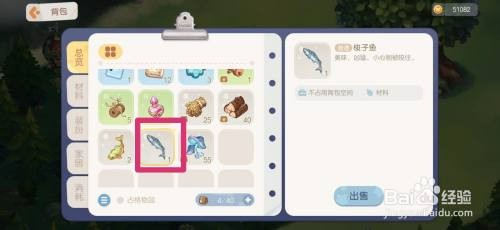 奥比岛梦想国度如何出售梭子鱼
