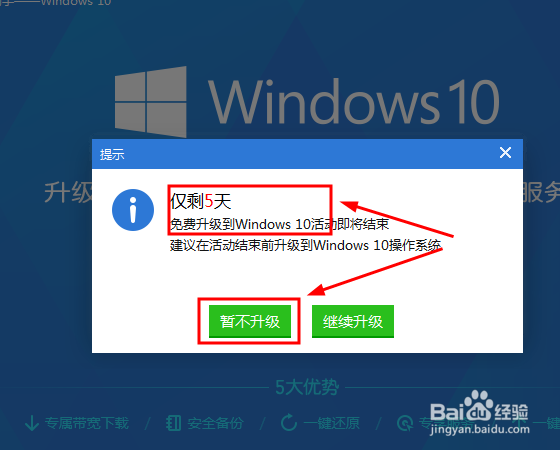 在win8上如何关闭升级win10的通知