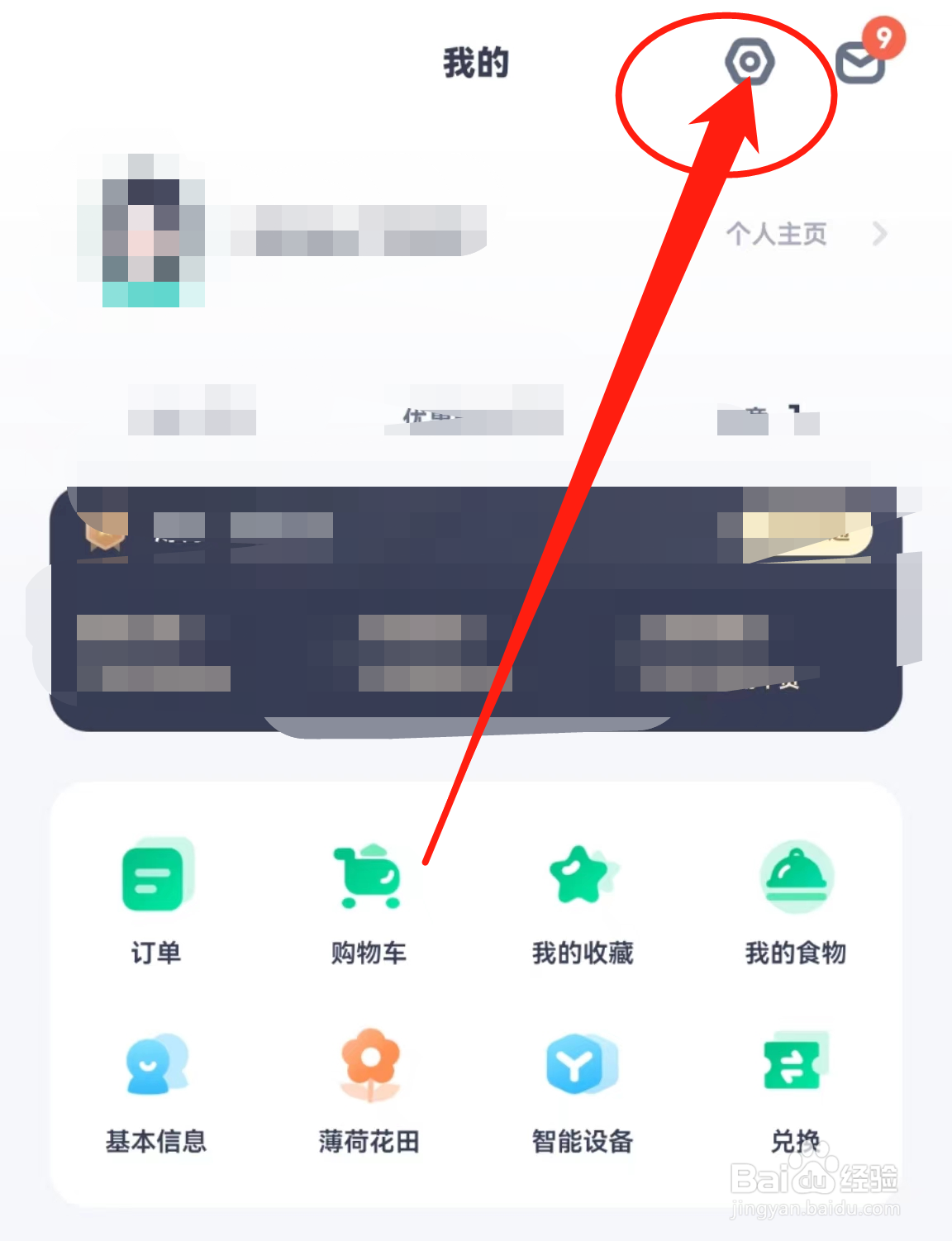 薄荷健康APP在哪里查看偏好设置