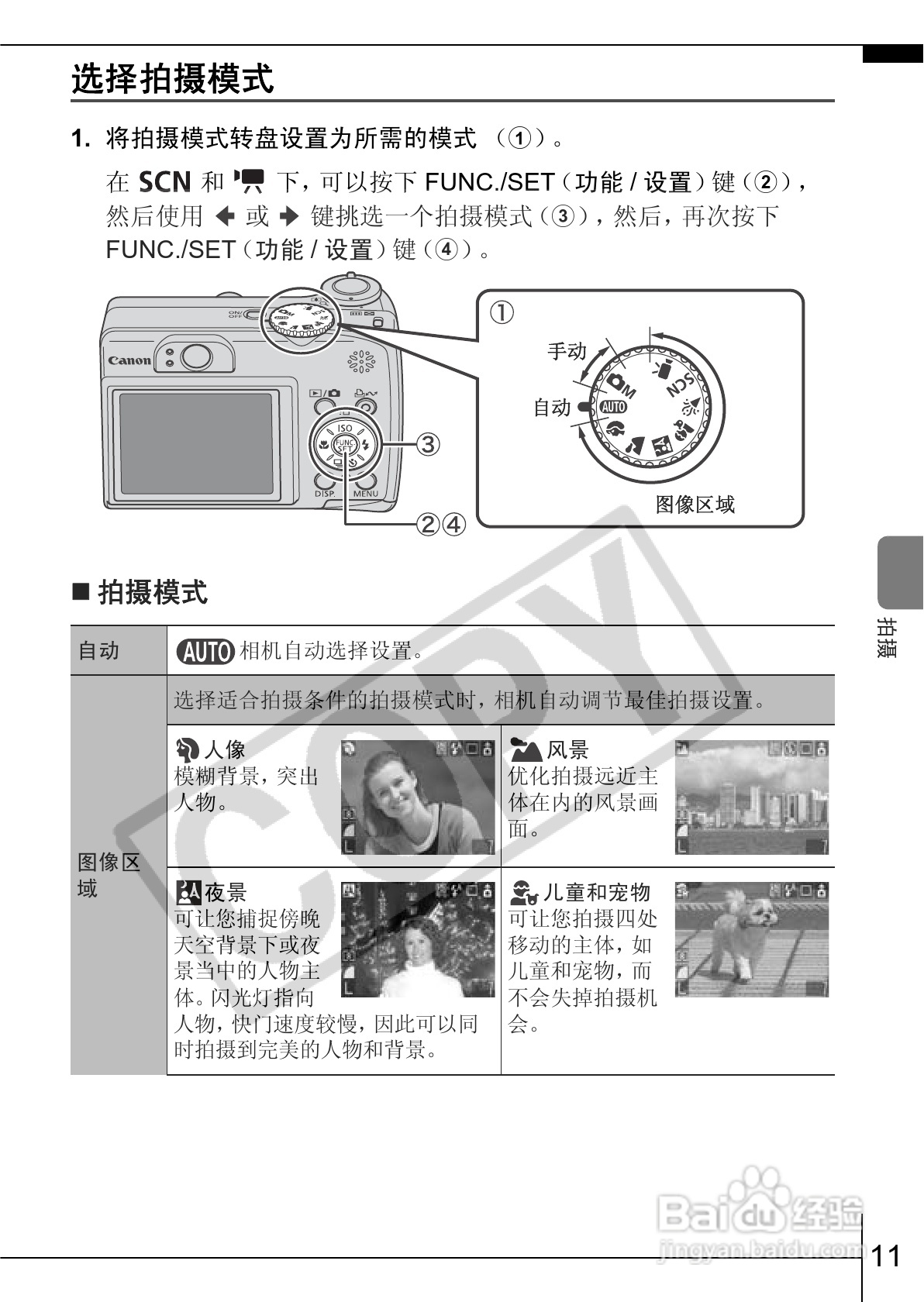 佳能PowerShot A550数码相机使用说明书:[2]