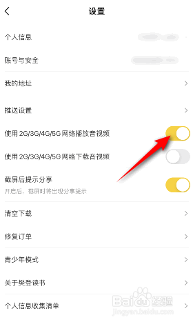 攀登读书怎么开启使用2G3G4G5G网络播放音视频