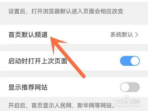 qq浏览器首页默认频道如何修改