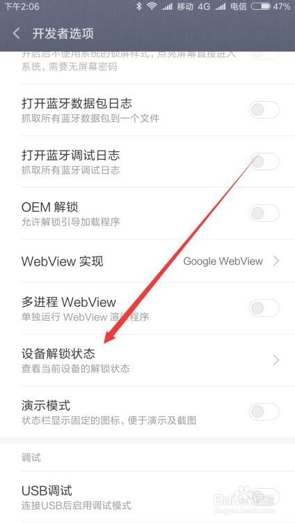 红米6 pro如何解设备锁
