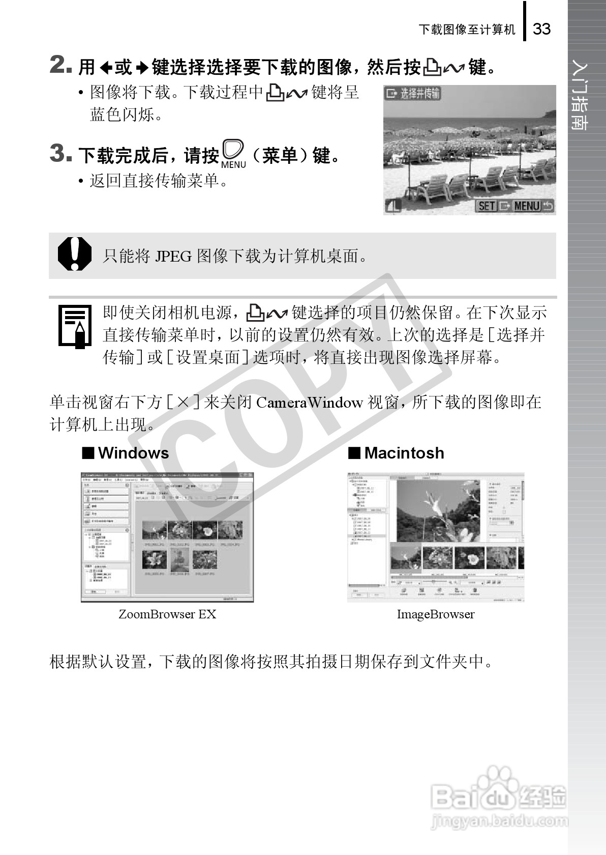 佳能PowerSｈot A590 IS数码相机使用说明书:[4]