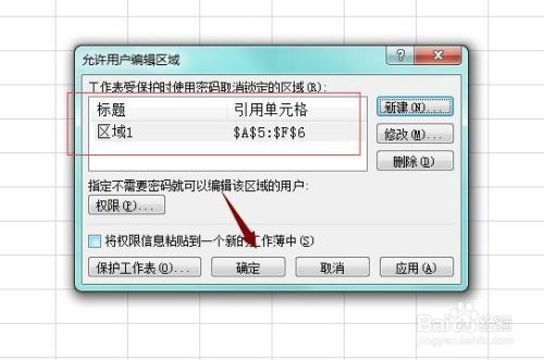 excel工作表怎么设置允许编辑区域？