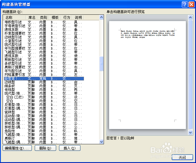 word怎么快速输入大段相同的文字 文档部件教程