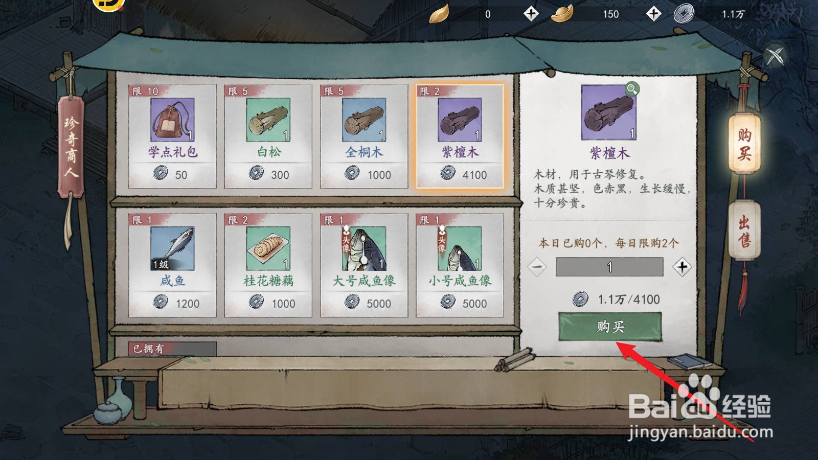 墨剑江湖怎么获得紫檀木