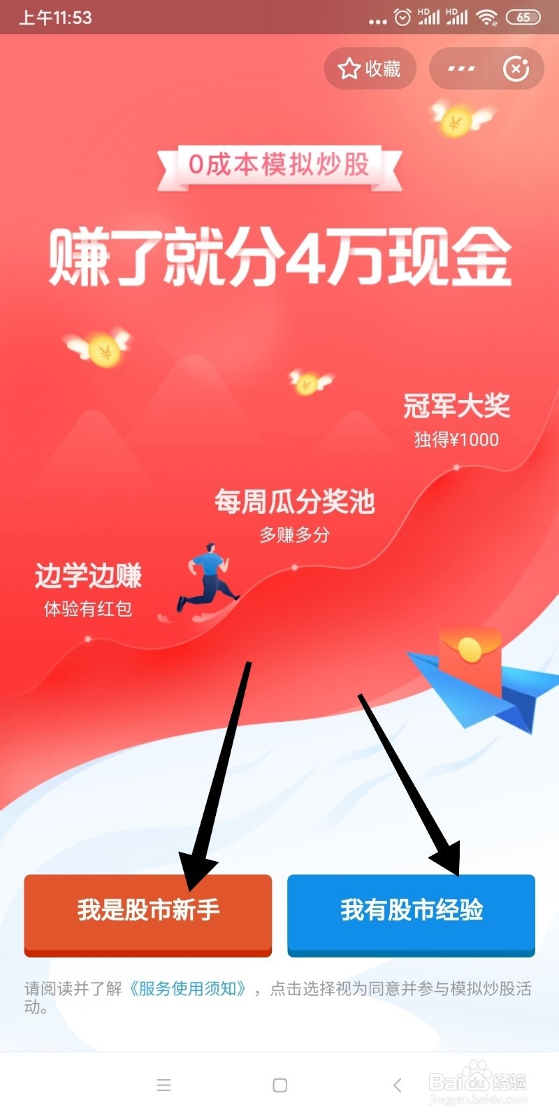 支付宝如何模拟炒股？