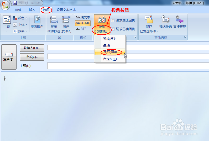 如何在Outlook中添加投票按钮