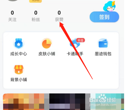 安卓版墨迹天气如何查看获赞视频