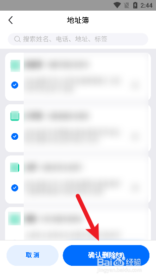 闲鱼怎么快速删除寄件地址