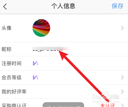 批批网怎么修改昵称？