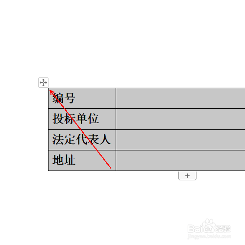 如何快速制作一份投标书的封面