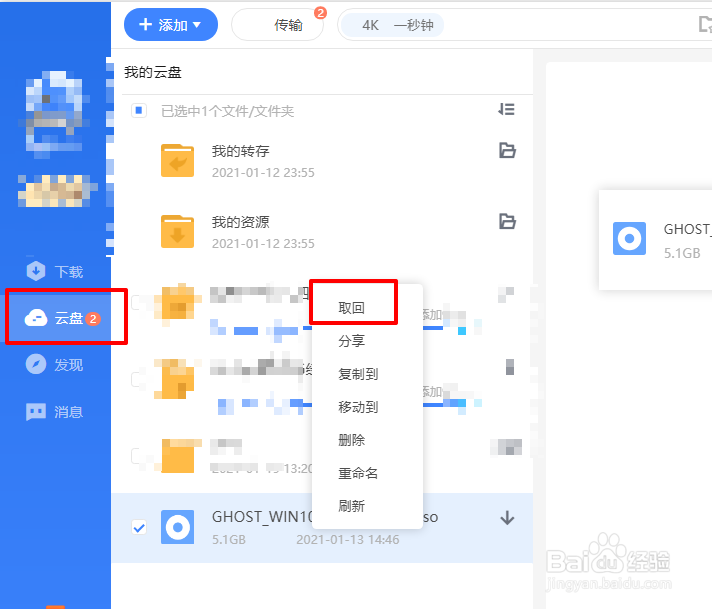 迅雷11云盘同时取回任务数如何设置