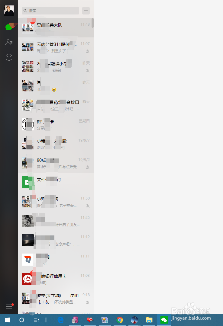 微信电脑版扫描识别二维码