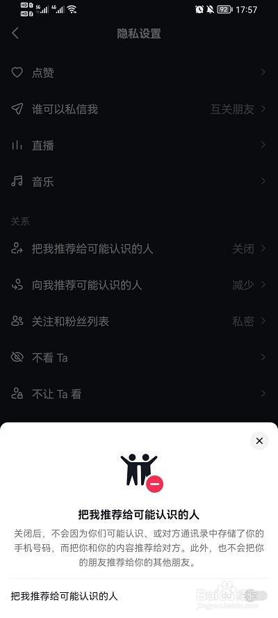 抖音怎么关闭通讯录好友推送