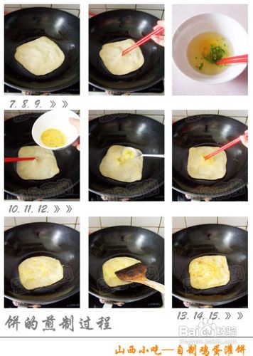 山西晋中小吃鸡蛋灌饼的做法
