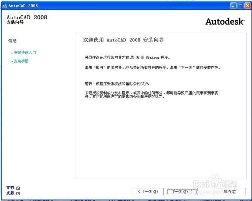 AutoCAD2008详细安装图文教程