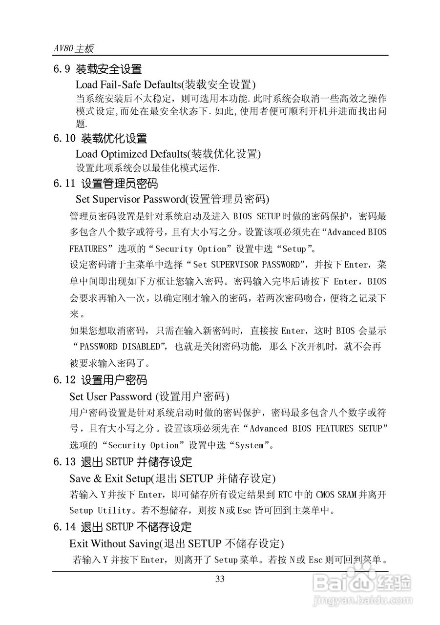杰灵AV65R120主板说明书:[4]
