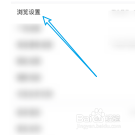 进入百度贴吧的浏览设置页面