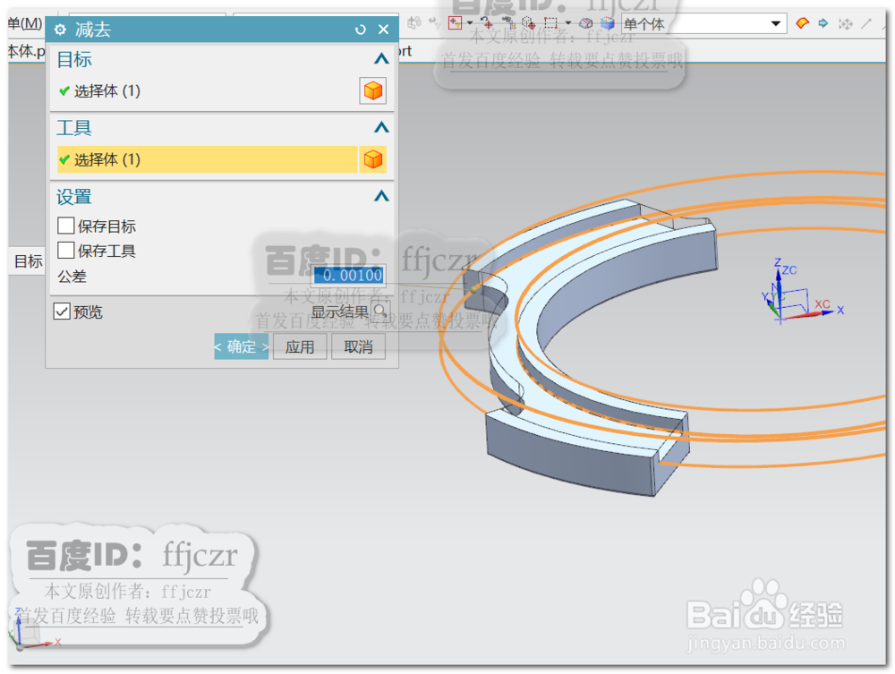 UG12.0创建玩具手铐之手铐环左下壳体