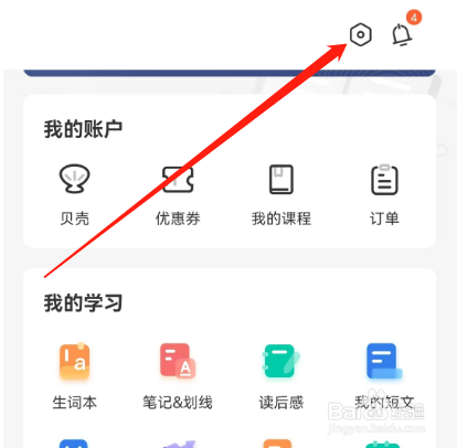 扇贝阅读如何开启护眼模式？