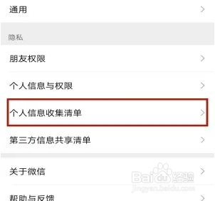 微信怎么查看更换头像次数
