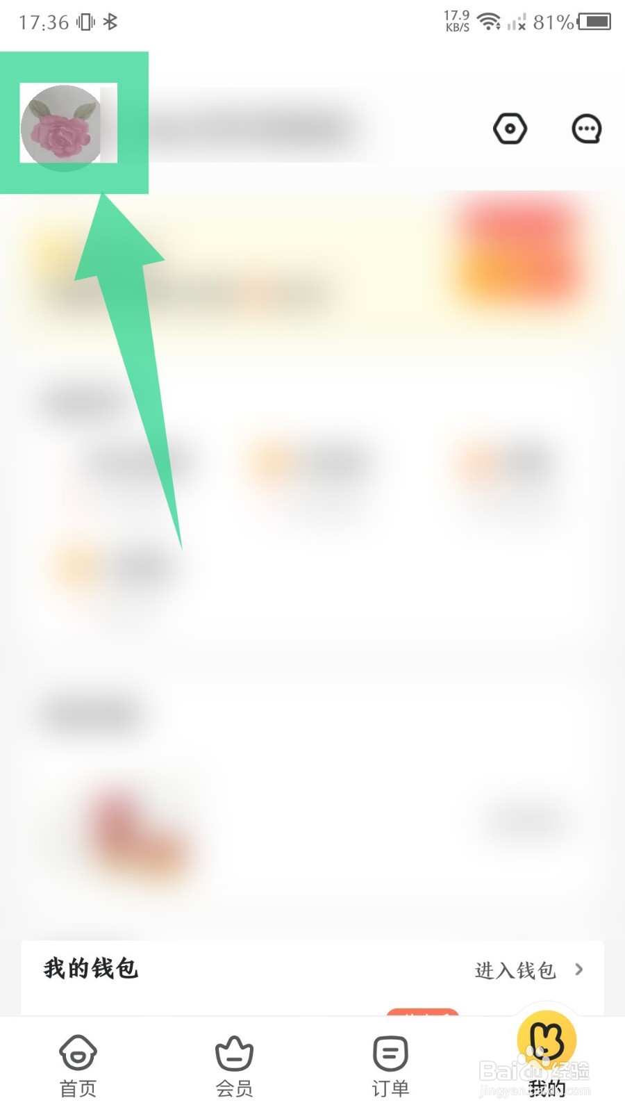 美团外卖app怎么更改用户名