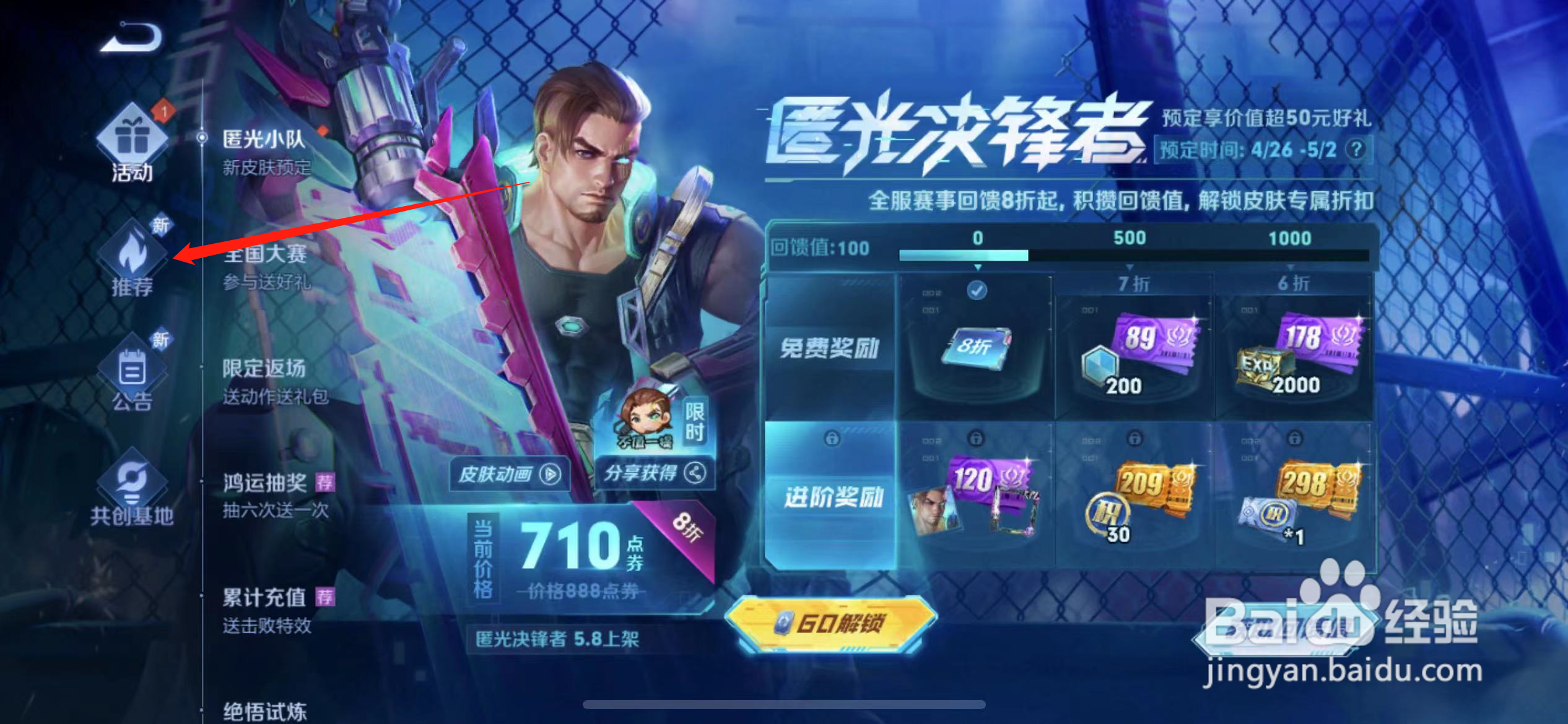 王者荣耀不咕不咕语音怎么获得
