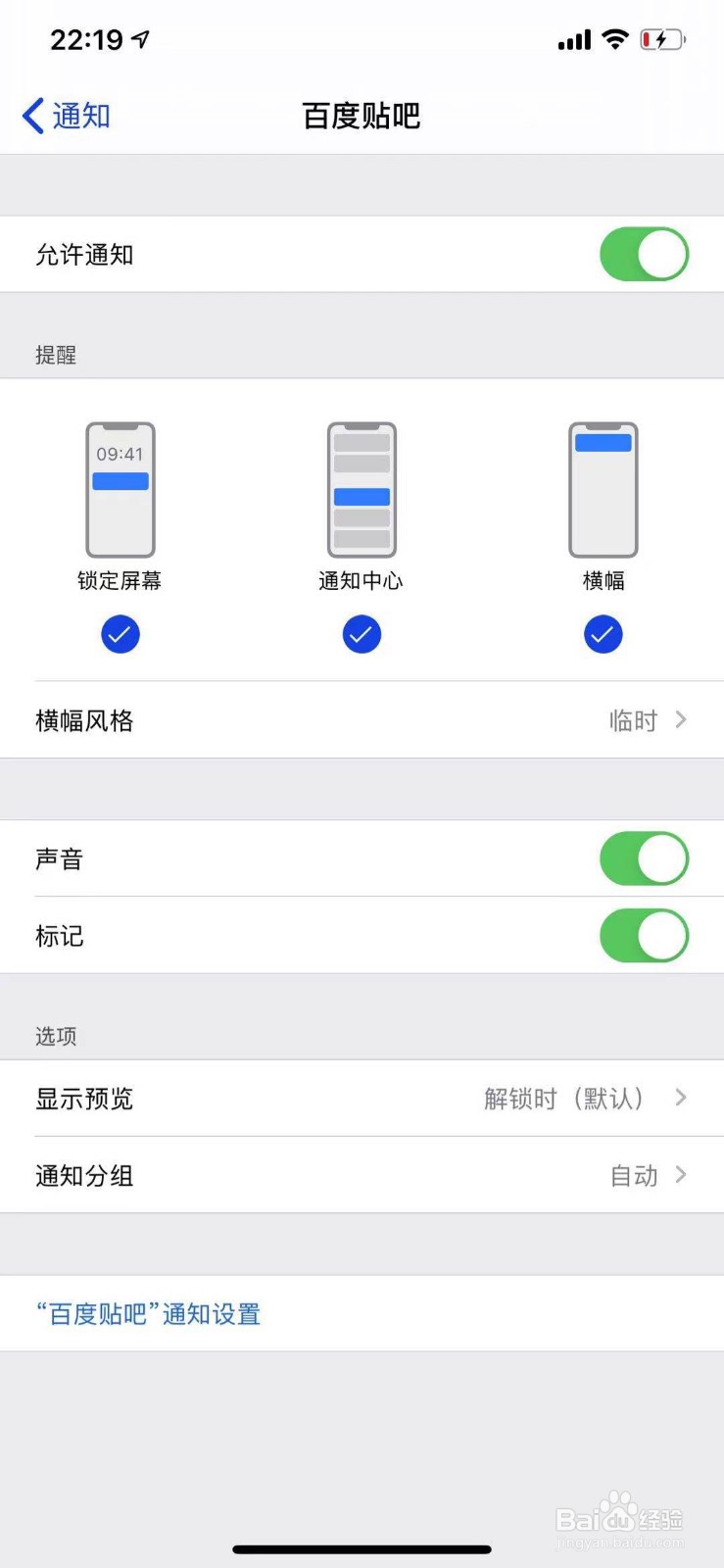 苹果手机如何关闭不必要的应用通知