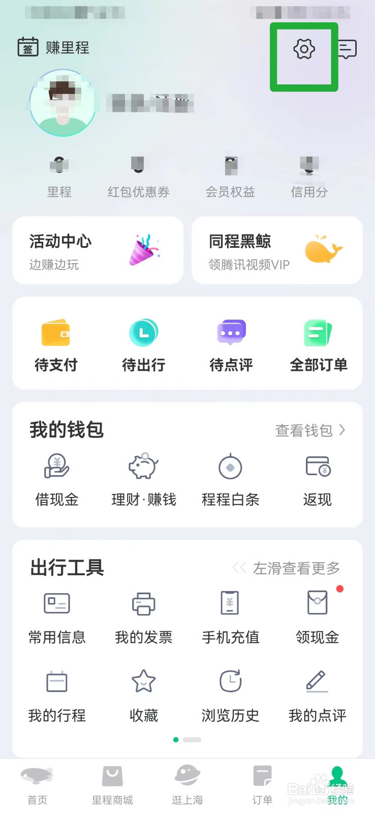 同程旅行如何打开系统消息通知