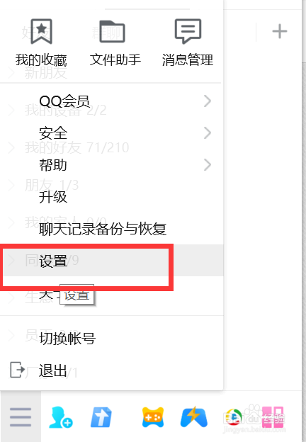 如何设置在屏幕右下角收到来自QQ空间的通知