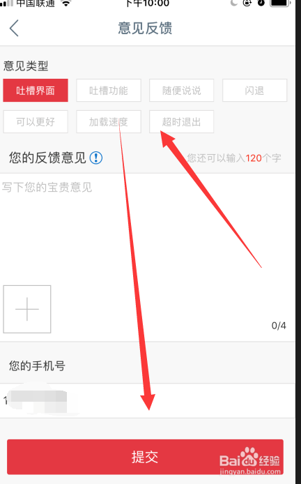 工商银行app如何反馈自己的意见