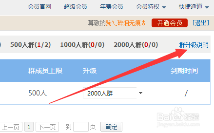 QQ群如何推广?升级?转让?