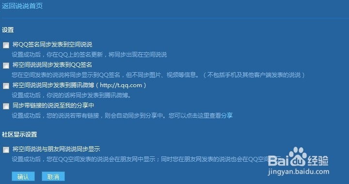 怎样设置qq空间访问权限(自定义权限)
