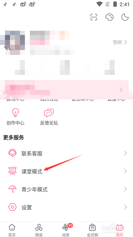 哔哩哔哩如何打开课堂模式