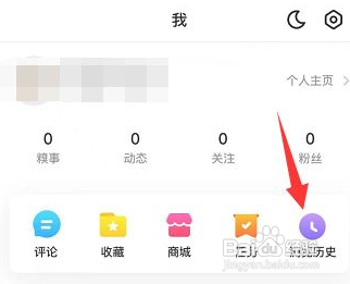 糗事百科APP怎样关闭浏览历史